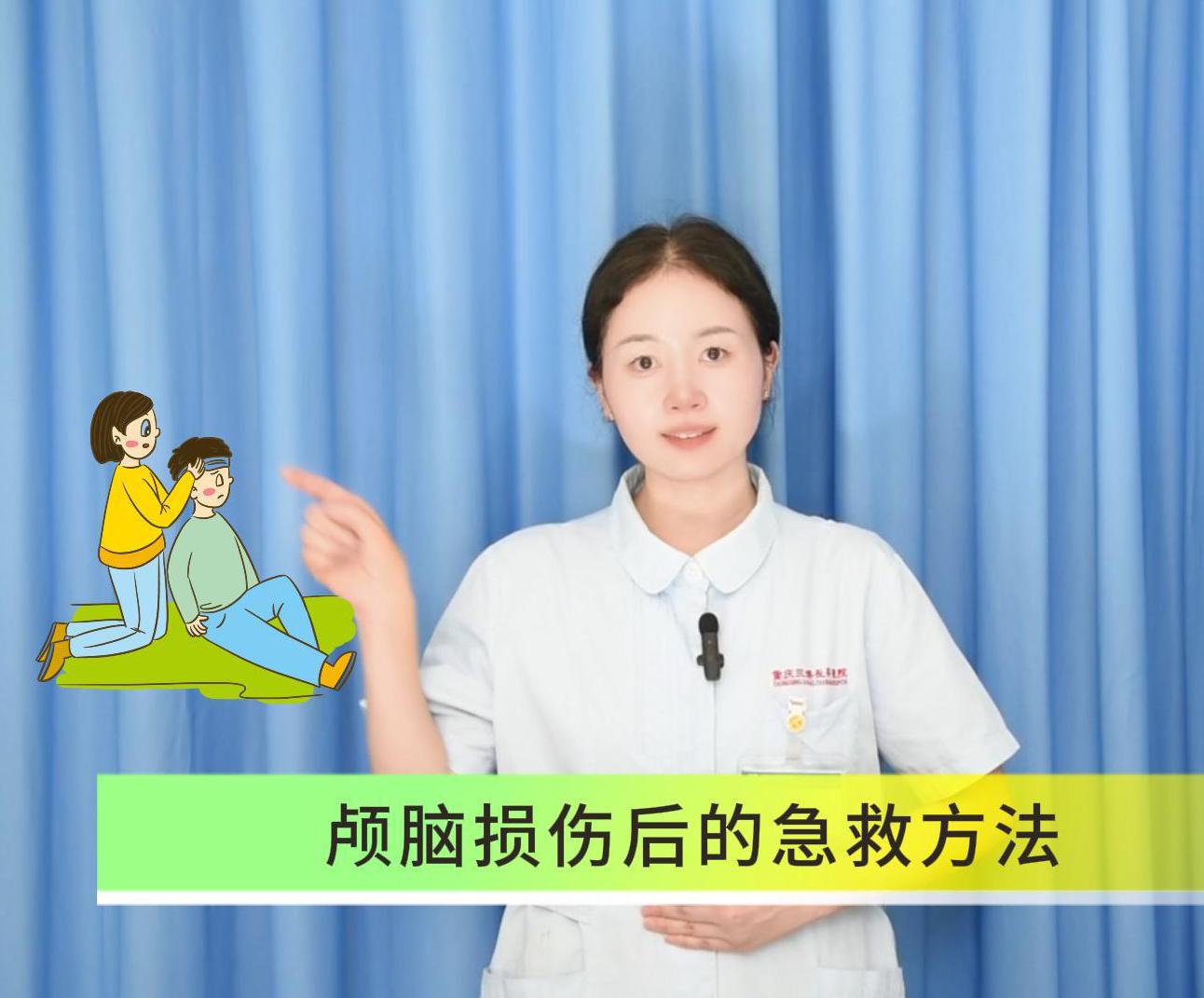 科普视频 | 颅脑损伤后急救方法有哪些呢？
