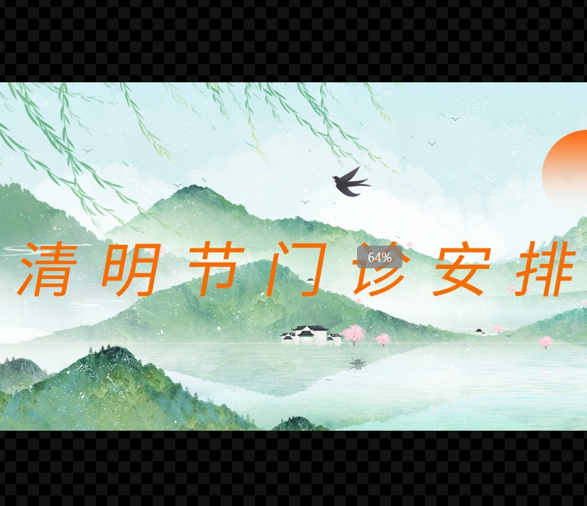 通知 | 重庆三博长安医院清明节门诊安排