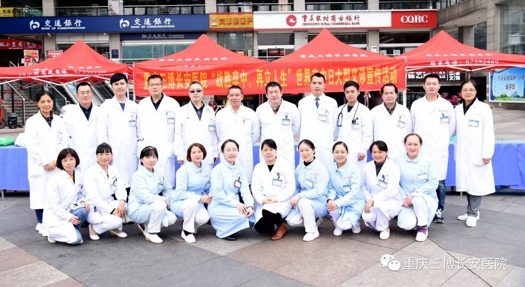第十三个世界卒中日 | 重庆三博长安医院开展大型义诊及专题讲座系列宣传活动