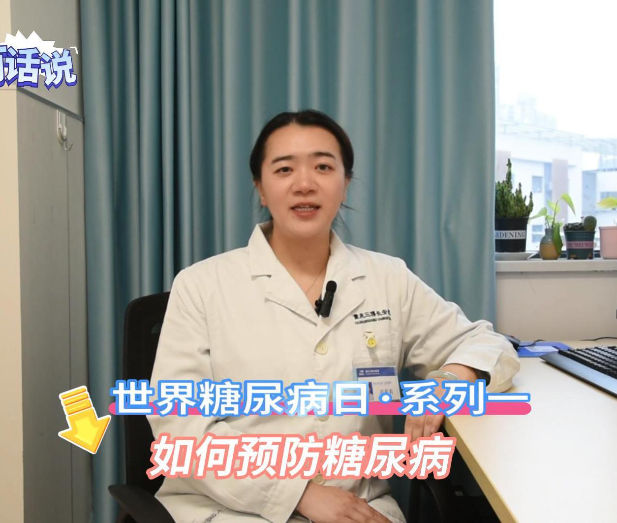 科普视频 | 如何预防糖尿病 ？6点建议，帮助大家预防糖尿病，提升幸福感