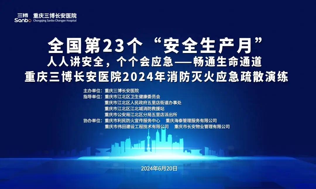 【筑牢医院“防火墙”】我院 2024 年消防应急疏散演练圆满完成
