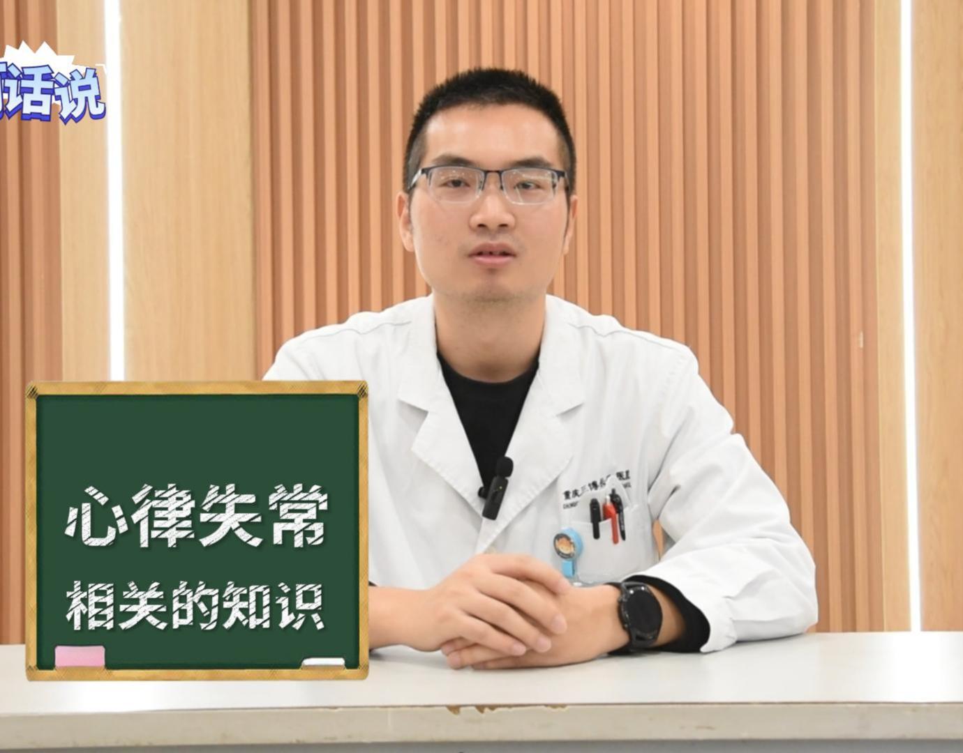 科普视频 | 什么是心律失常？有哪些症状又该如何治疗？我们应该如何预防？