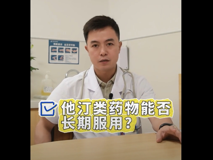 科普视频 | 他汀类药物有副作用吗，能否长期服用？