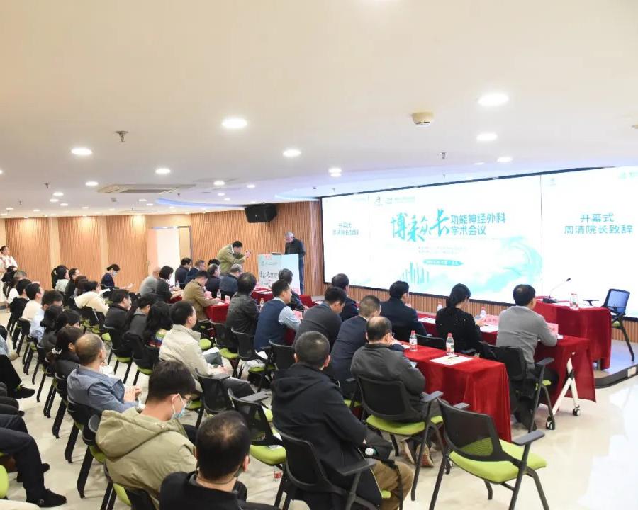 博采众长・功能神经外科学术会成功举办  聚焦癫痫规范化诊疗与前沿进展