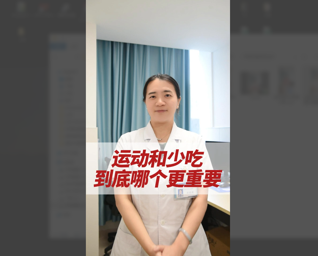 科普视频 | 运动和少吃到底哪个更重要？