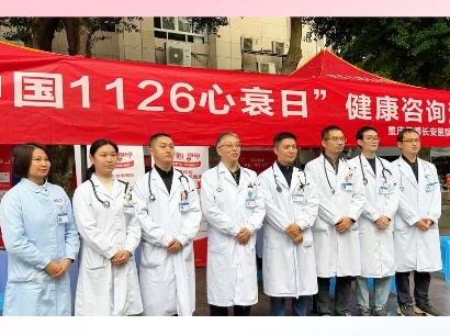 【活动回顾】重庆三博长安医院举办“中国心梗救治日、全国心力衰竭日”联合健康咨询活动！