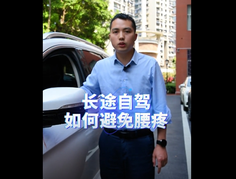 科普视频 | 刘医生带你了解长途驾驶如何避免腰痛！
