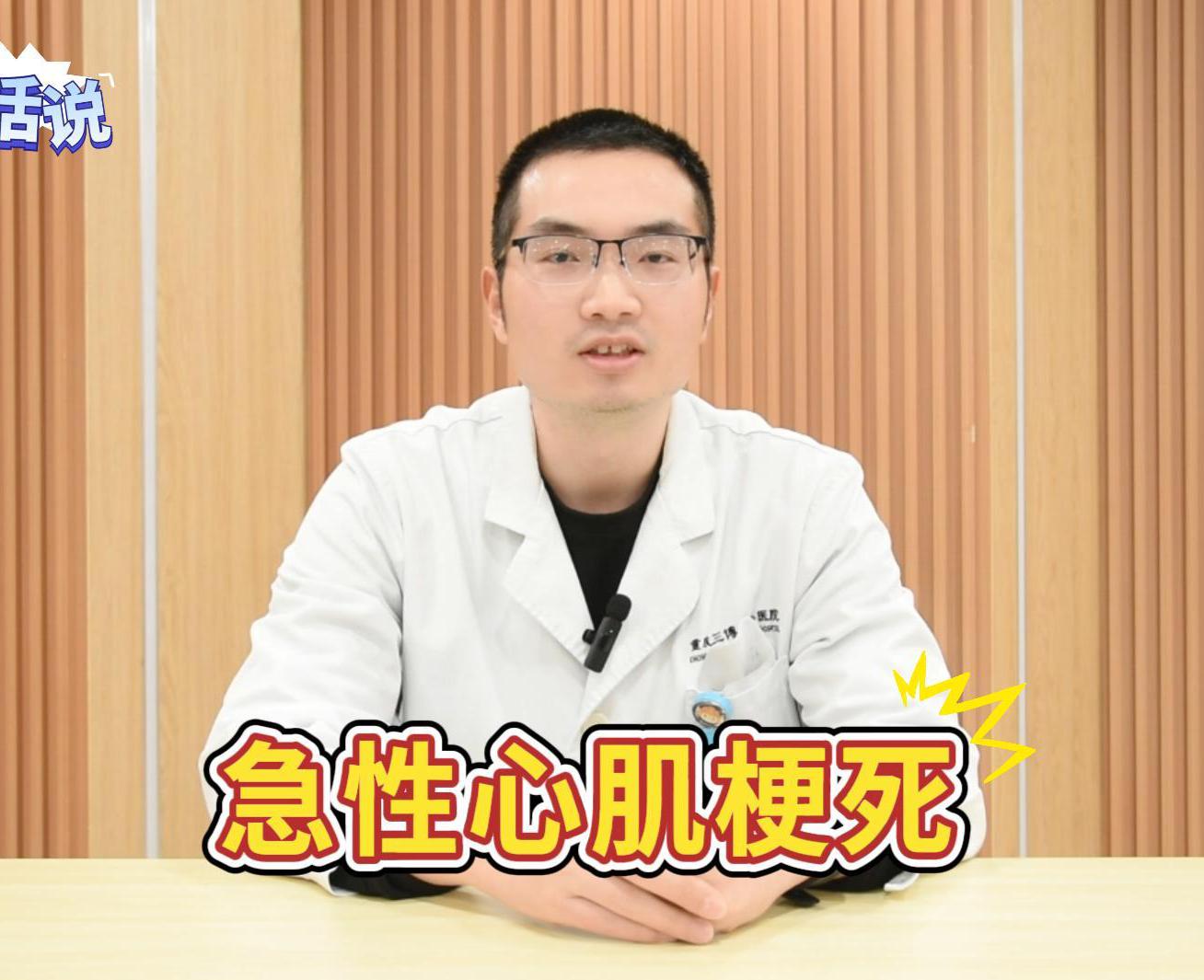 科普视频 | 什么是急性心肌梗死？症状表现有哪些？如何施救和预防？