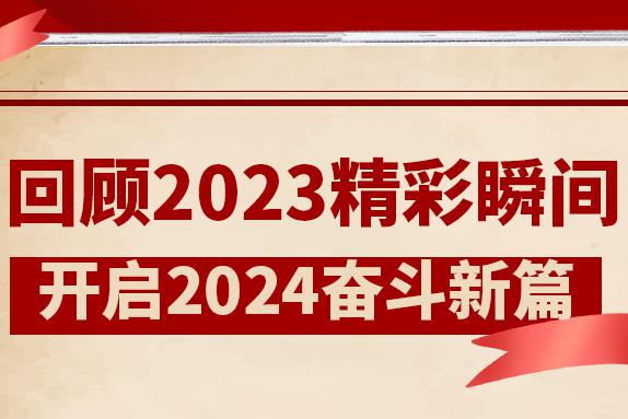 蓄力前行！重庆三博长安医院2023年十大年度新闻盘点