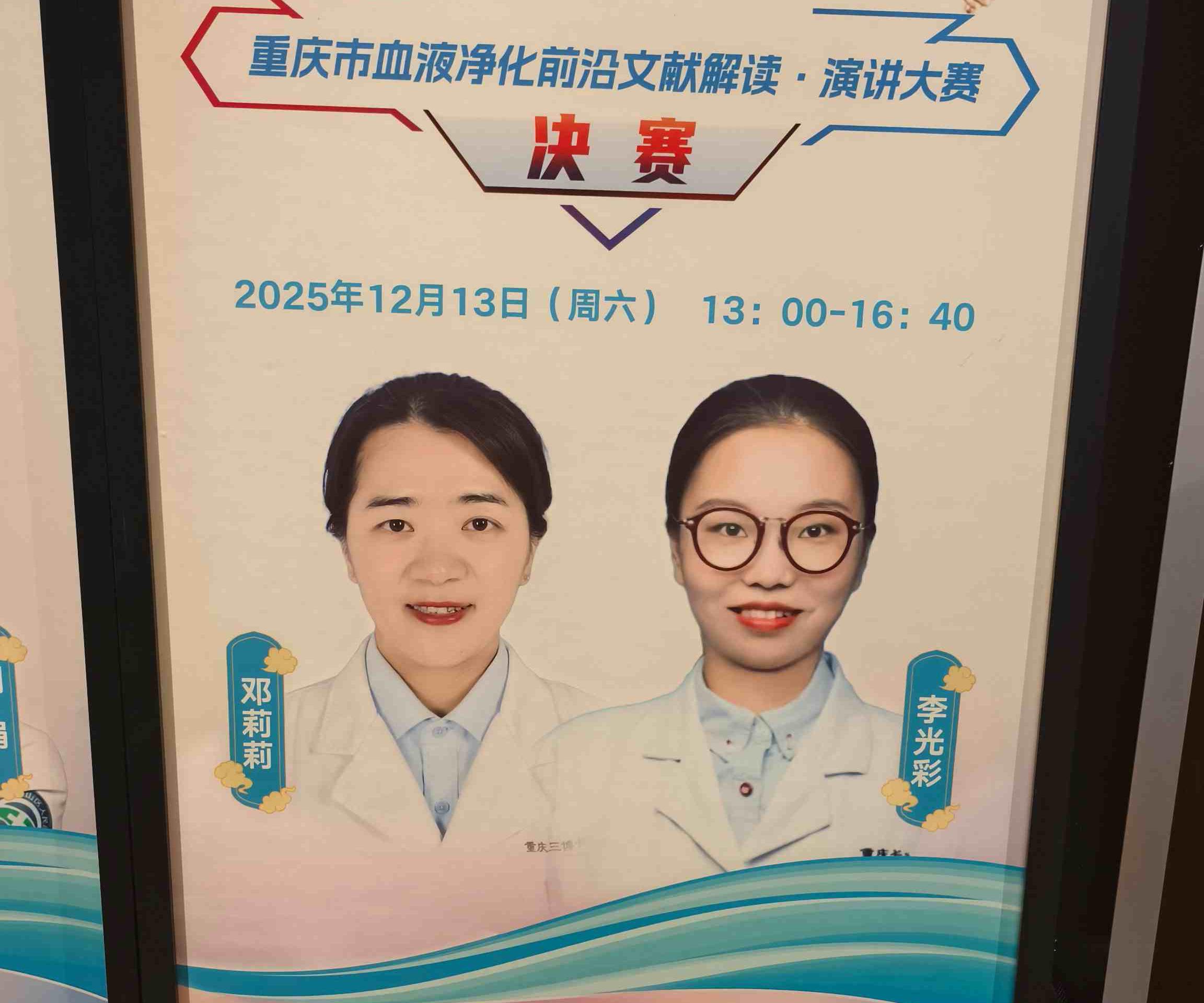 喜报！我院邓莉莉、李光彩医生获重庆市血液净化分会演讲大赛三等奖！