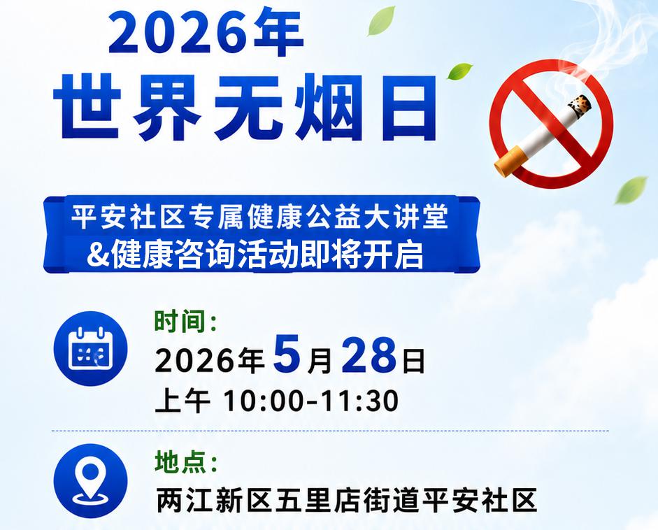 平安社区公益讲座&健康咨询活动 即将开启