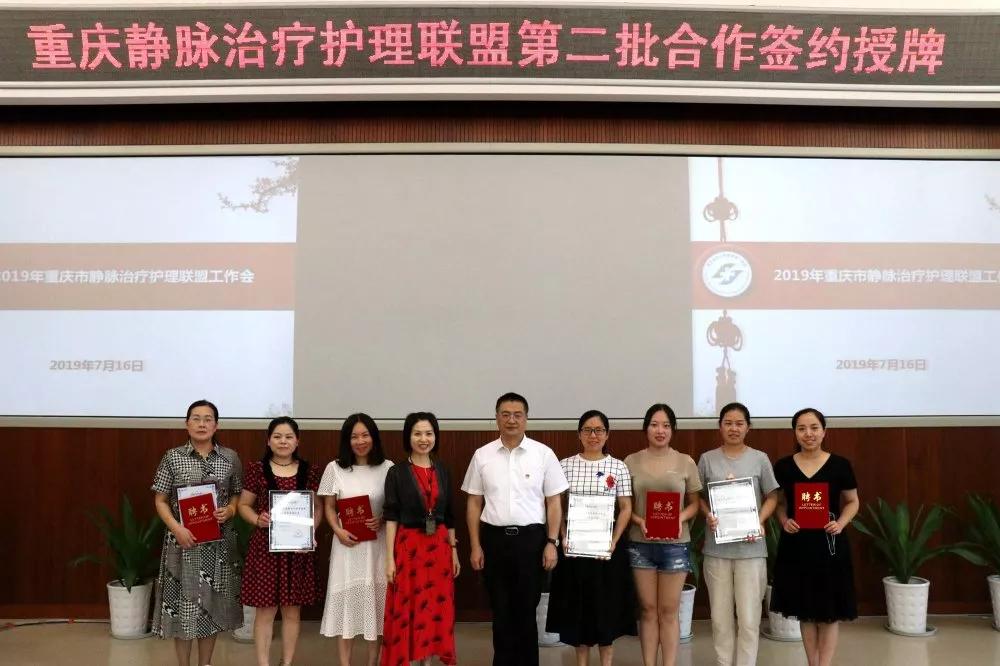 提高护理质量，提升服务能力——我院成为重庆市静脉治疗护理联盟成员单位