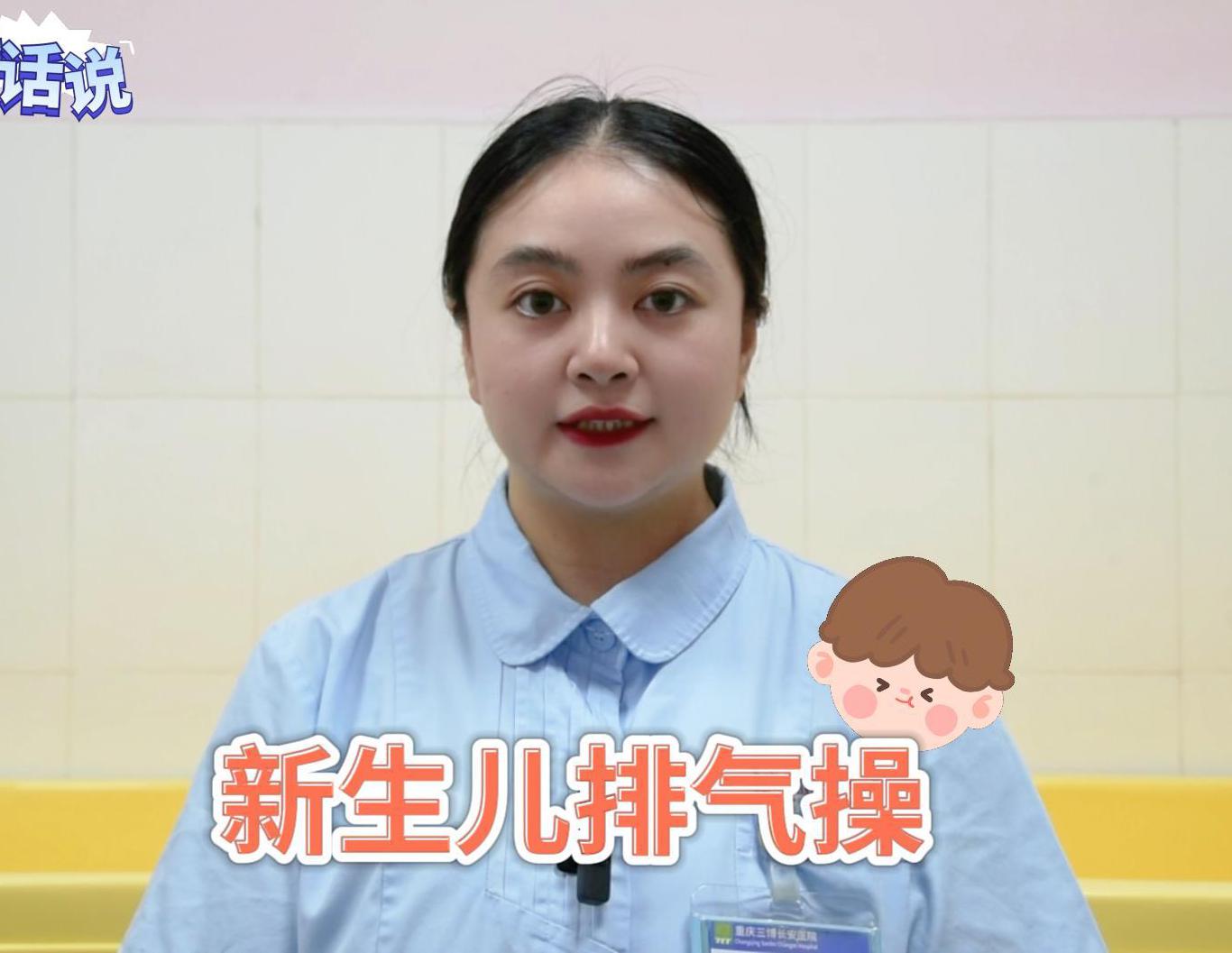 科普视频 | 新生儿排气操