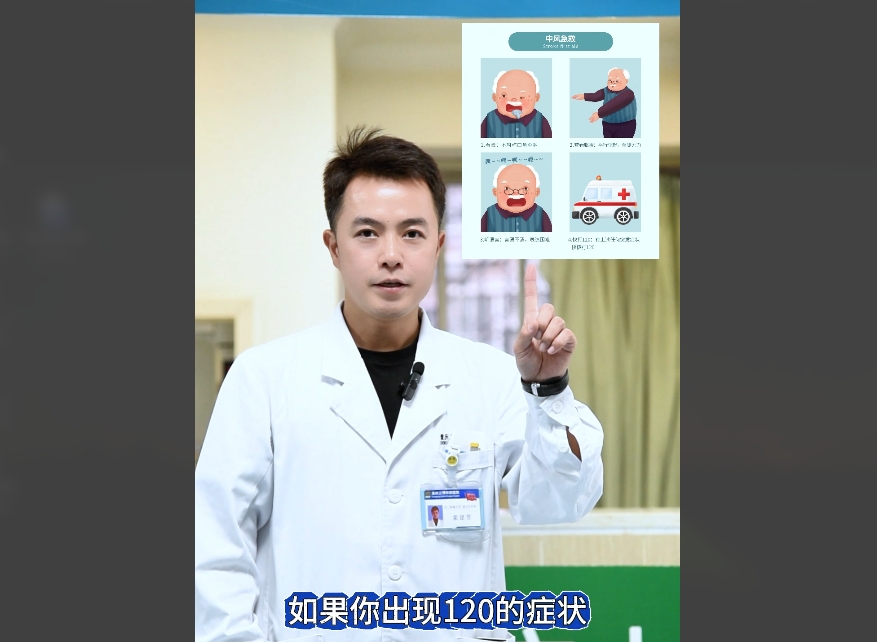 科普视频 | “中风120” 为什么年年都要强调，因为卒中救治需要争分夺秒！