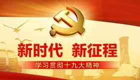 重庆三博长安医院组织全体党员进行十九大精神宣讲暨新党章培训