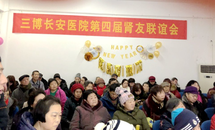 关爱“肾”命,“透”出精彩 ——重庆三博长安医院圆满举办第四届肾友会