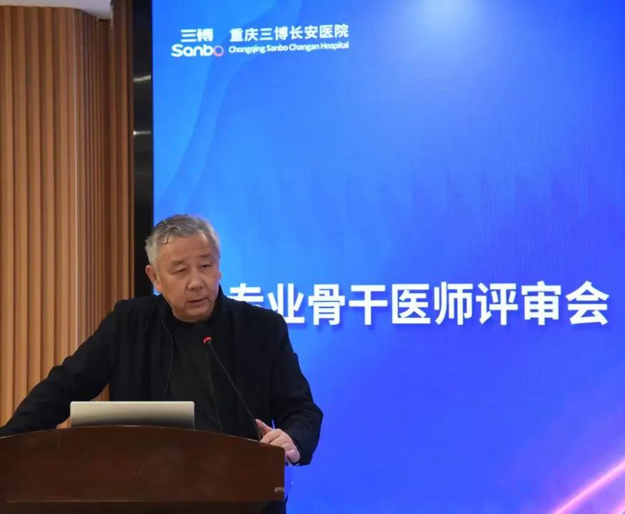 【人才培养】重庆三博长安医院召开2026年专业骨干医师评审会