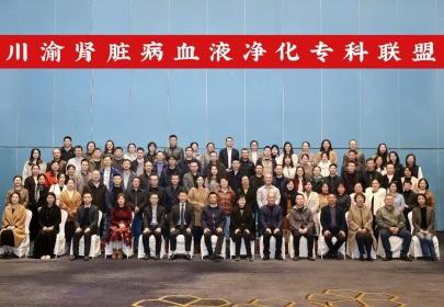 喜讯：我院加入川渝肾脏病血液净化专科联盟
