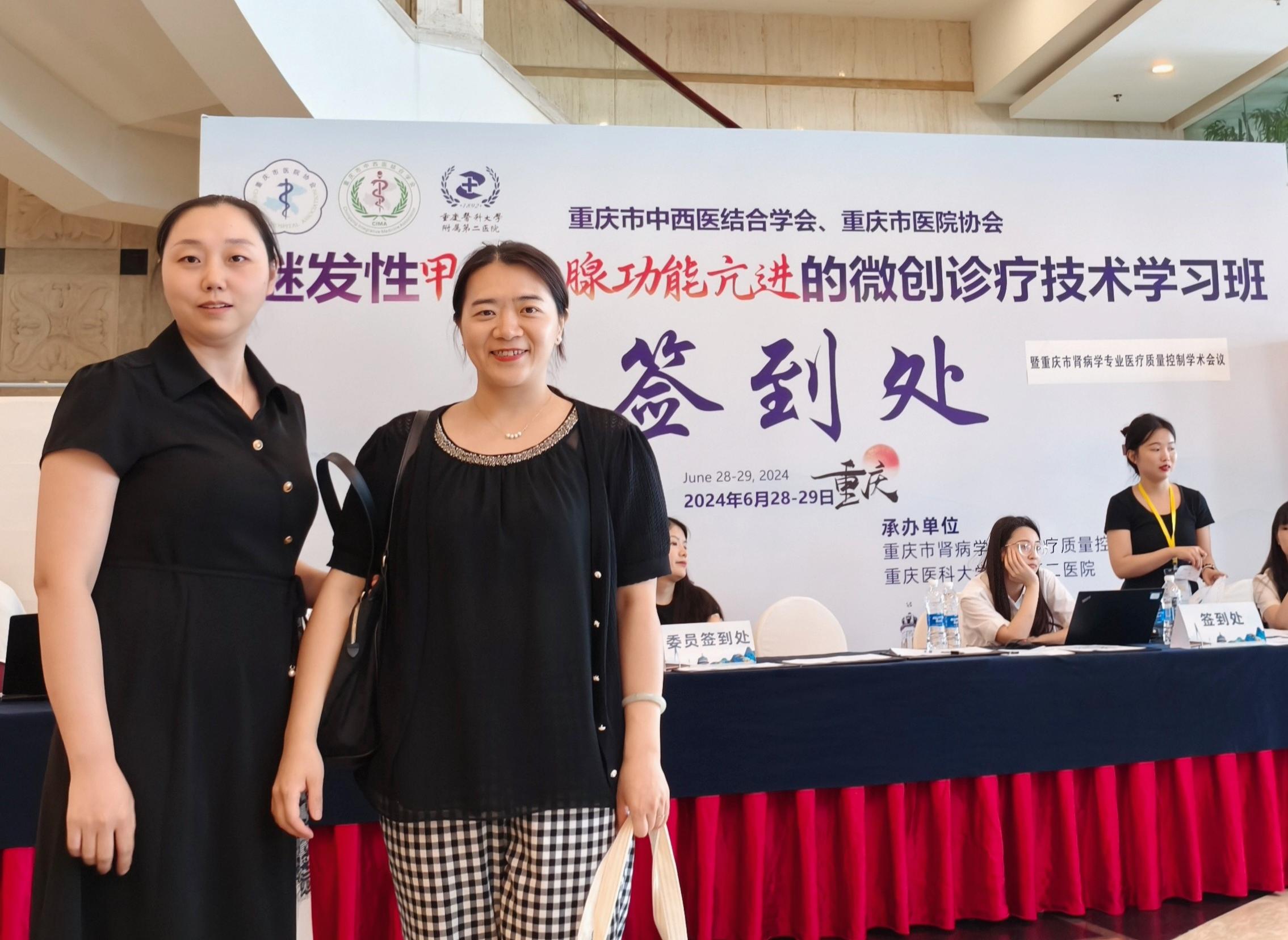 我院肾病内分泌科医生受邀参加“重庆市肾病学专业医疗质量控制中心工作会议”