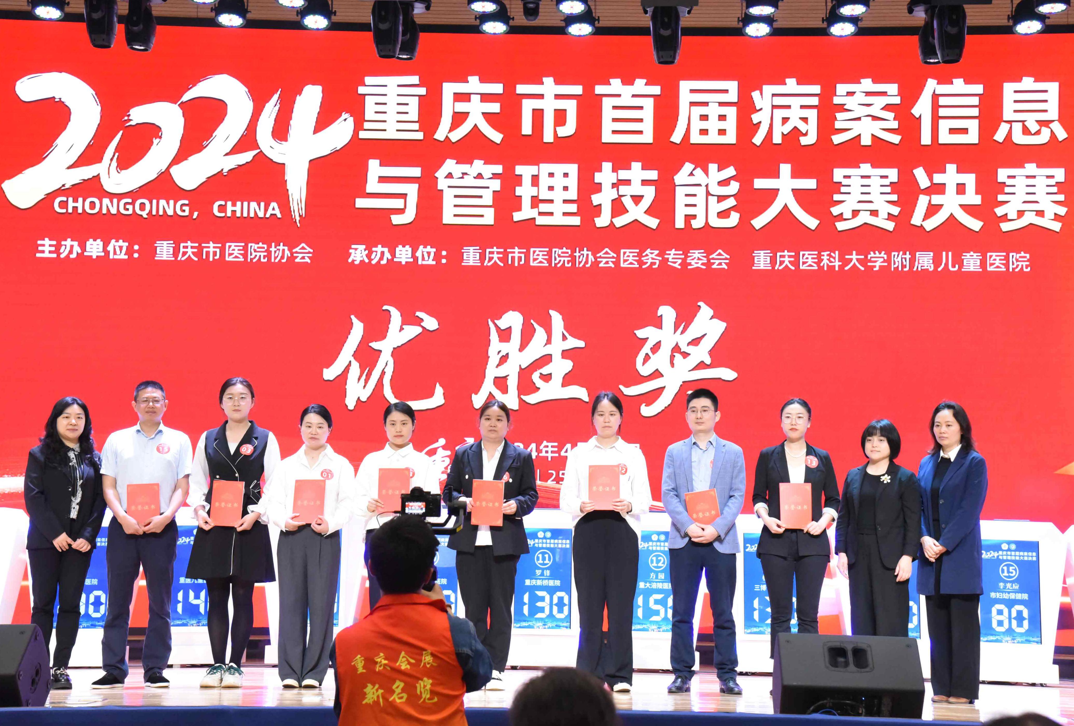 我院医务部杨均雪荣获“重庆市医院协会首届病案信息与管理技能大赛”优胜奖