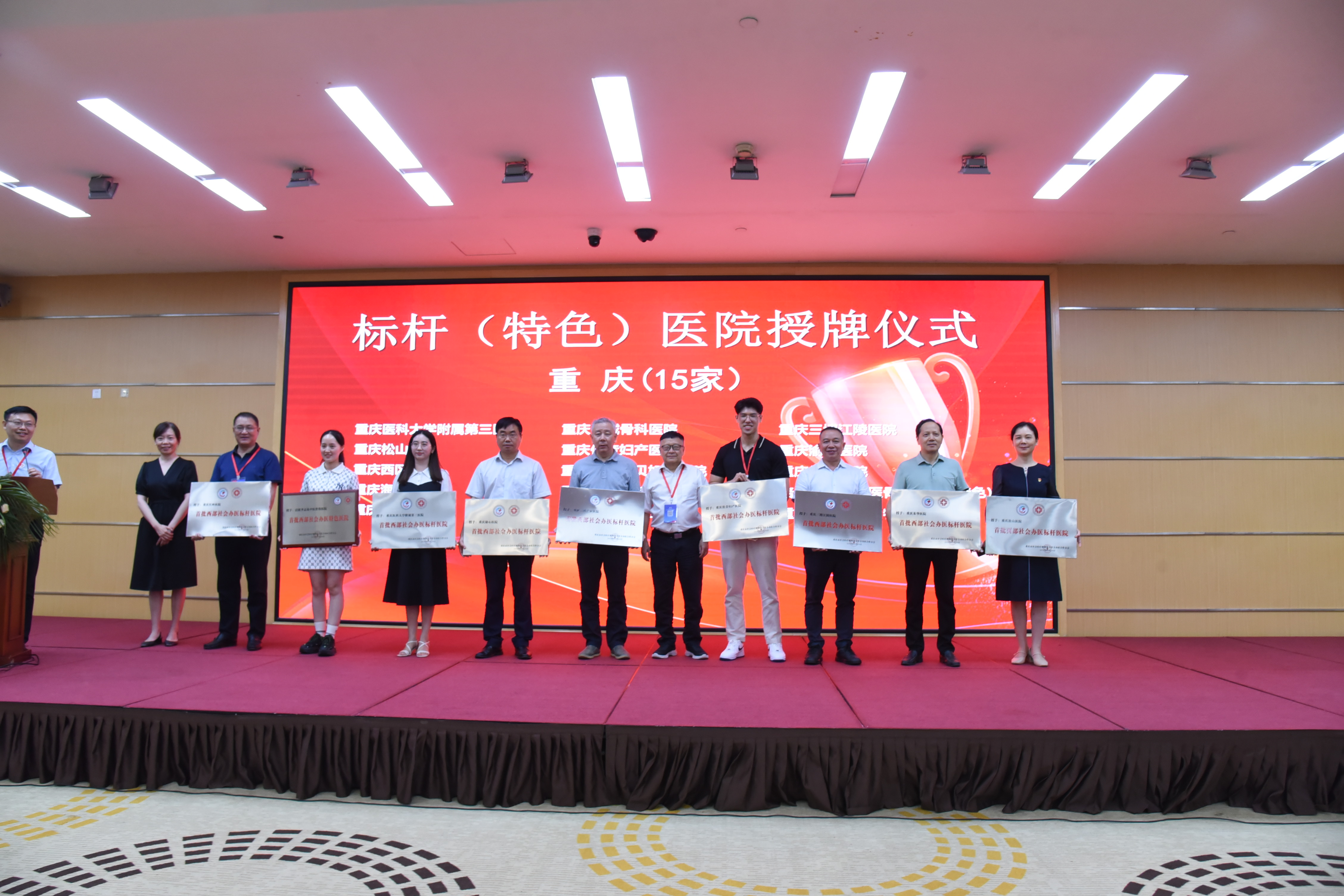 【喜报】我院被评为“首批西部社会办医标杆医院”之一并获得授牌