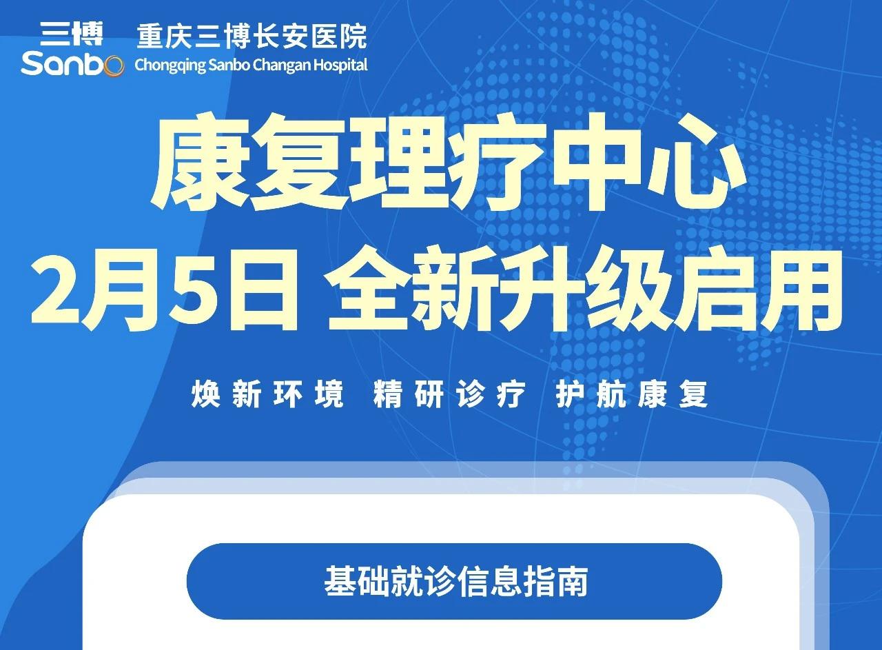 【通知】我院康复理疗中心正式投入使用