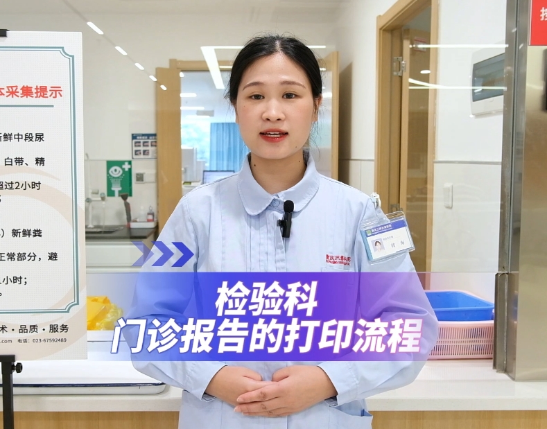 疑问医答 | 在重庆三博长安医院就诊后，如何在自助机上自行打印报告呢？