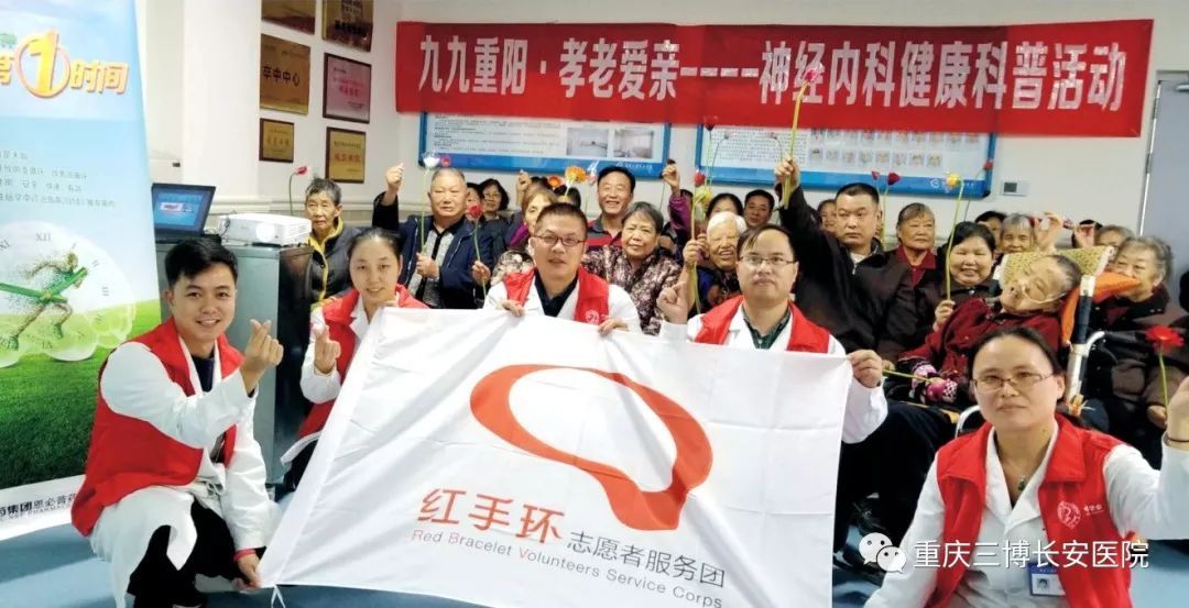 九九重阳 孝老爱亲——我院神经内科“红手环”志愿者重阳节为科室老人开展卒中科普活动