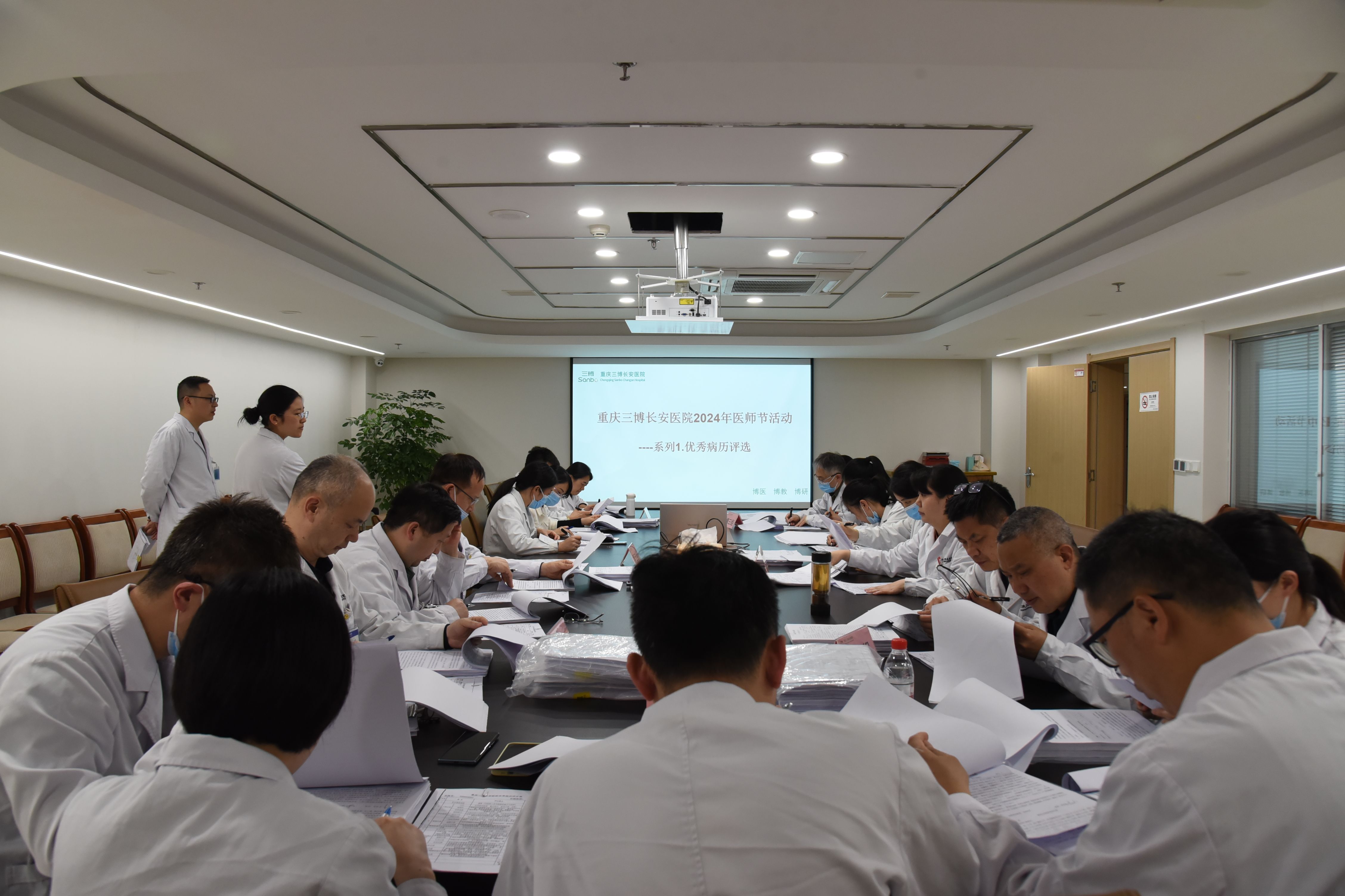 重庆三博长安医院医师节系列活动（一）优秀病历评选