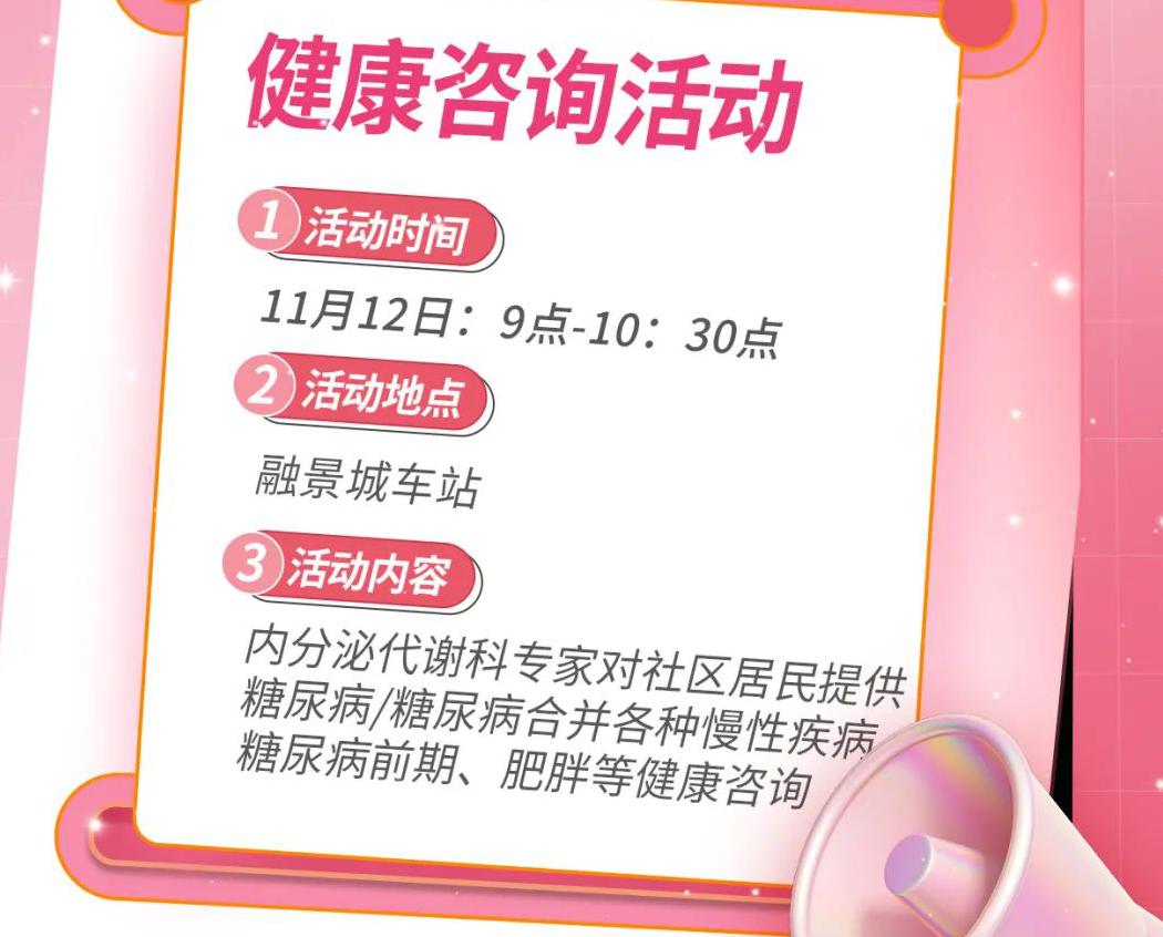 【通知】糖友们看过来！“联合国糖尿病日”健康咨询活动来了！