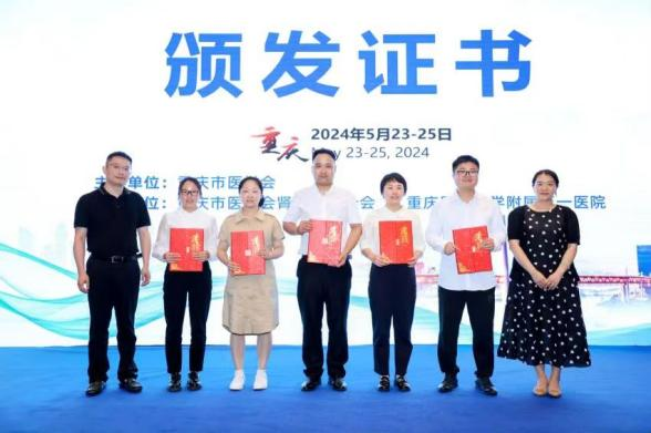 重庆市肾脏病学会2024年学术年会圆满落幕