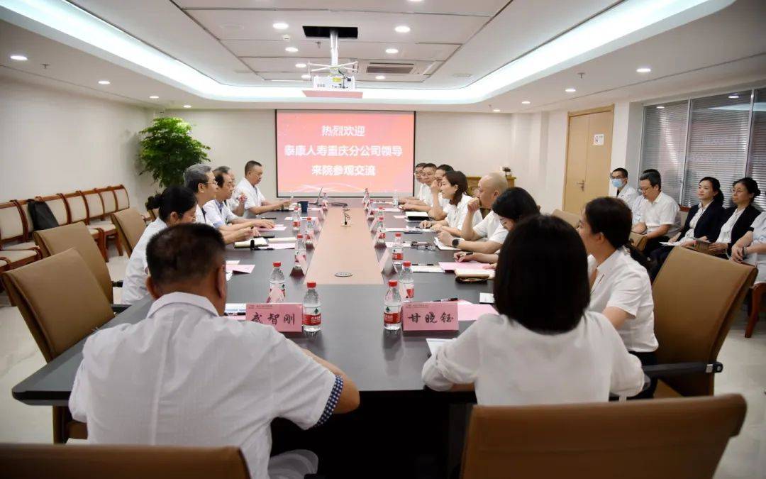 重庆三博长安医院&泰康人寿重庆分公司生态超体建设深度沟通交流会成功举行