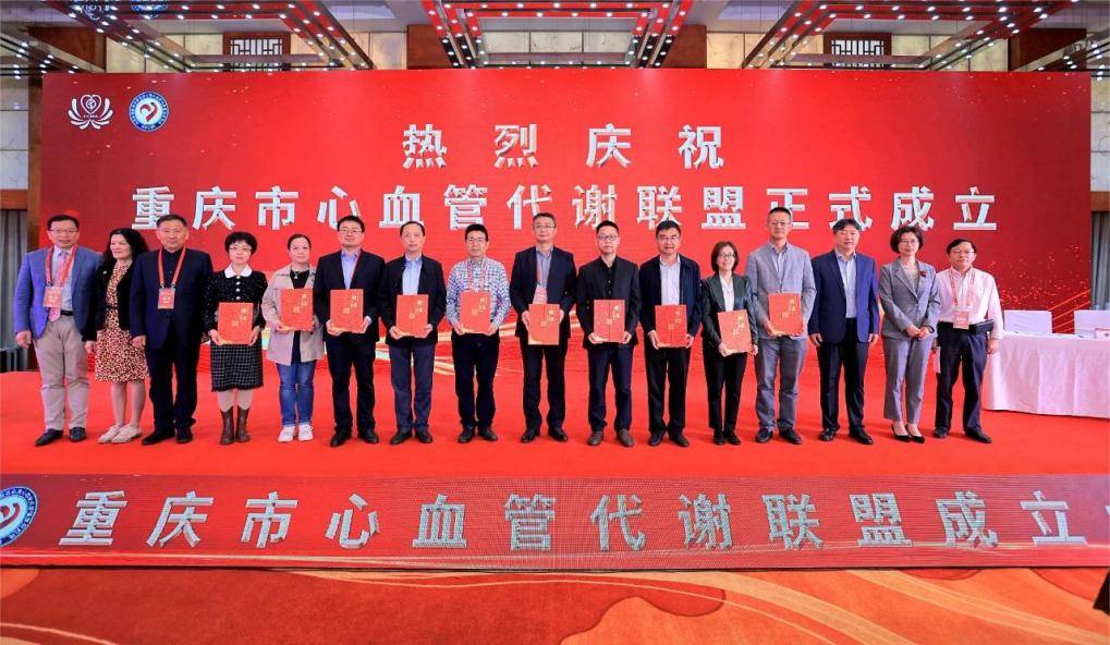 我院肾病内分泌科邓莉莉主任加入重庆市心血管代谢联盟