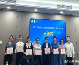 【喜报】我科解其敏医师在代谢性疾病健康科普比赛中获佳绩