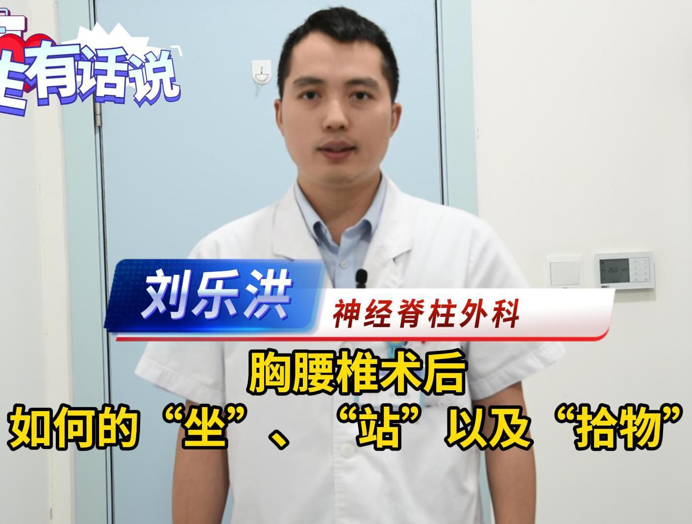 科普视频 | 胸腰椎术后如何“坐、站、拾物”，来看看您的姿势对不对