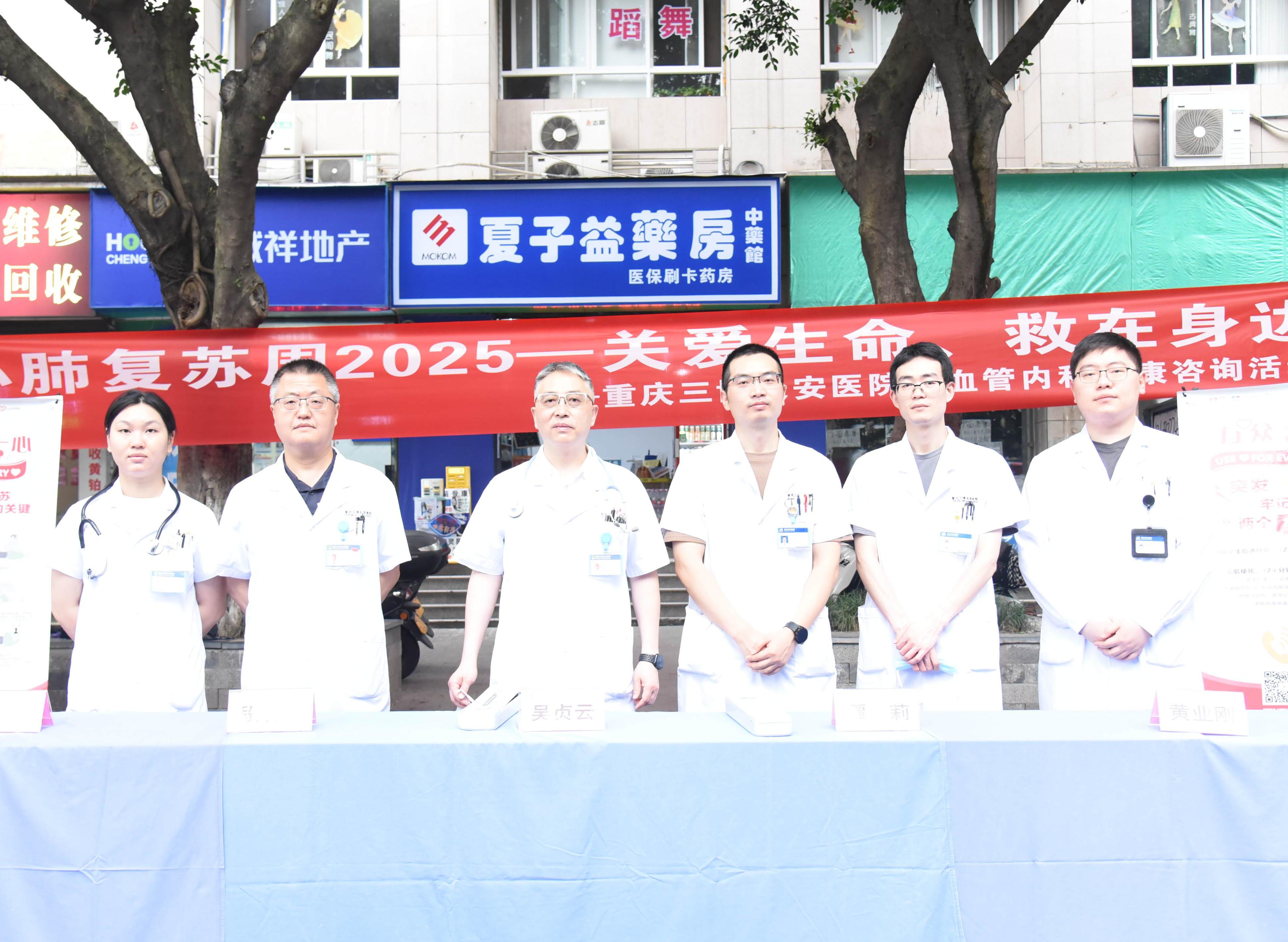 关爱生命，救在身边 | 心肺复苏周2025