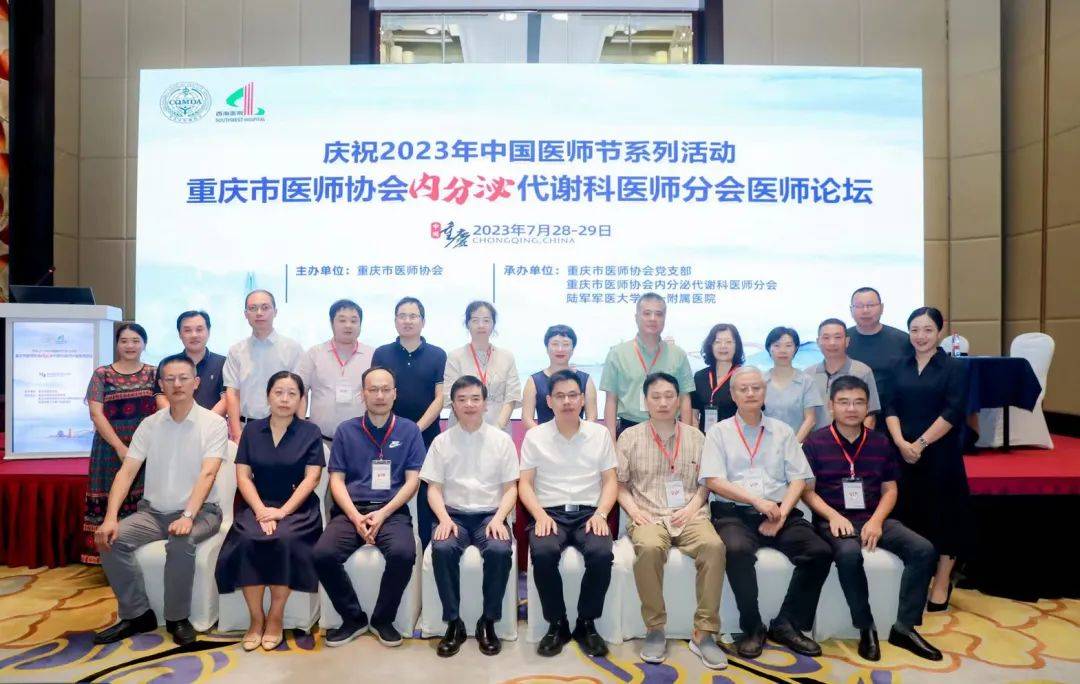 我院主任医师在重庆市内分泌代谢科医师分会医师论坛疑难病例竞赛中获二等奖