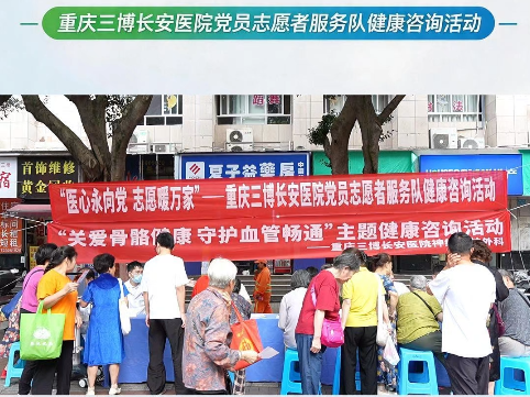 医心永向党 志愿暖万家！我院党员志愿者开展了健康公益咨询活动