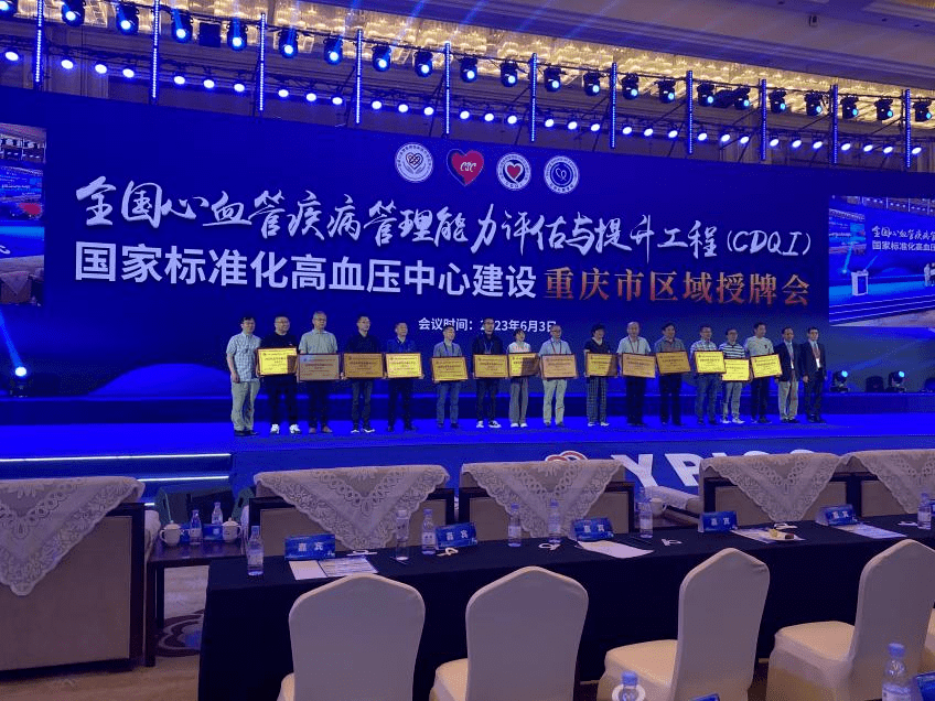 重庆三博长安医院心血管内科荣获“CDQI高血压中心建设单位”授牌
