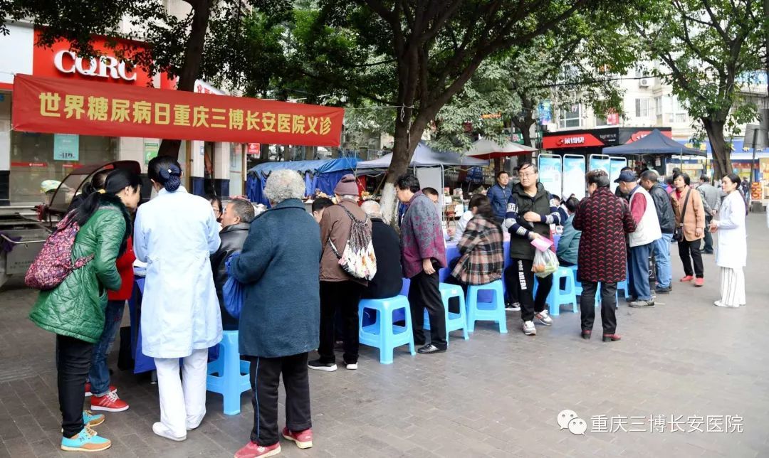 联合国糖尿病日 | 重庆三博长安医院开展义诊活动，服务辖区300余居民！