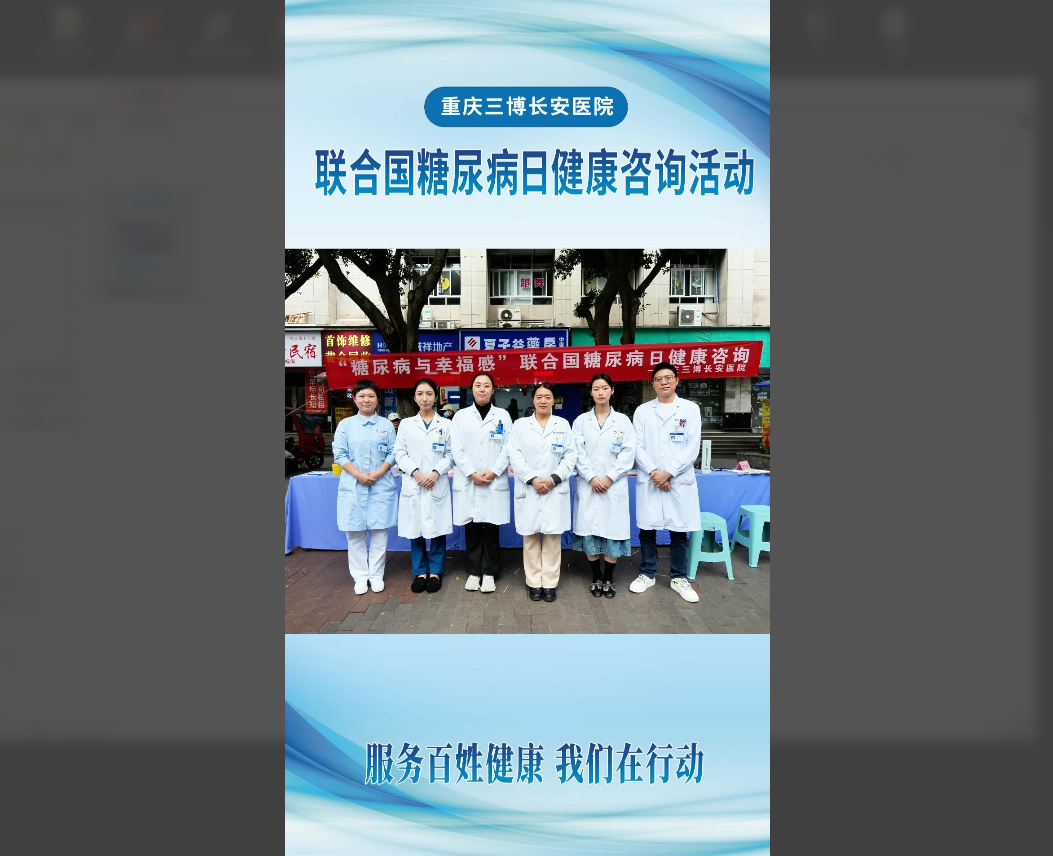 联合国糖尿病日 健康咨询活动精彩回顾！重庆三博长安医院在行动