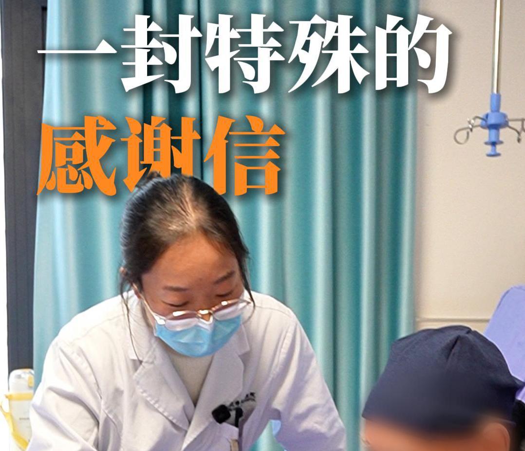 最近，我们收到了一封暖心的特殊感谢信，有温度的服务获得了患者的点赞，一起来看 93 岁高爷爷康复故事吧~