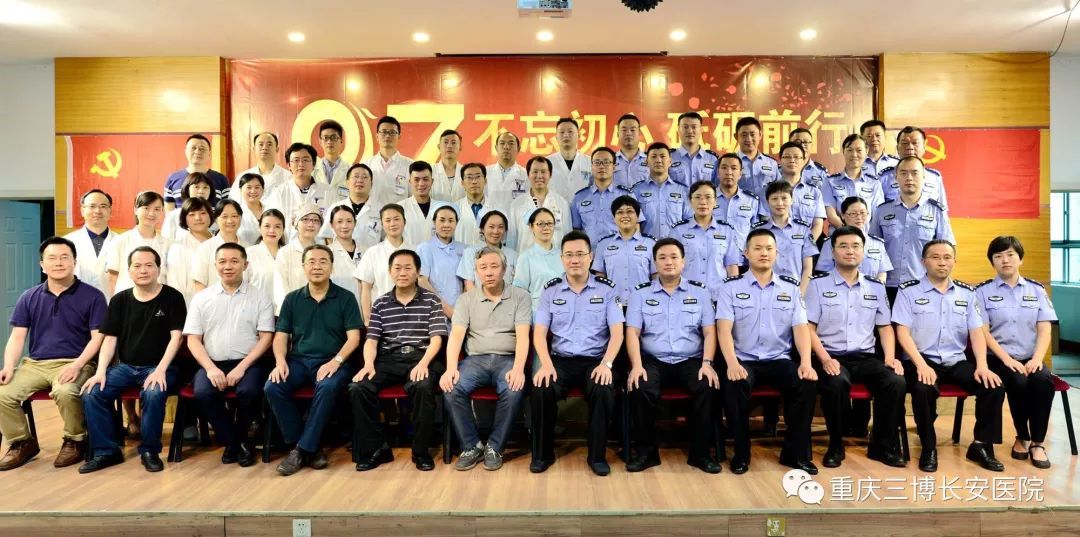 不忘初心使命，担起社会职能——重庆三博长安医院&重庆市渝州监狱医院迎七 • 一“警民医联体”支部主题党日活动