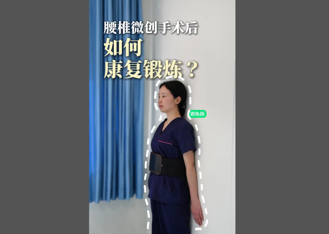 科普视频 | 腰椎压缩性骨折PKP术后如何科学锻炼呢？一条视频为您讲清楚！