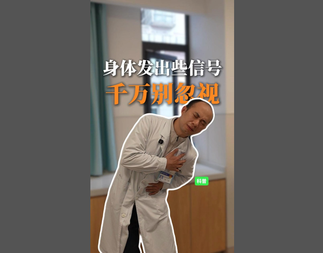 科普视频 | 心源性猝死前，身体往往会发出这几种预警信号，可千万别忽视！