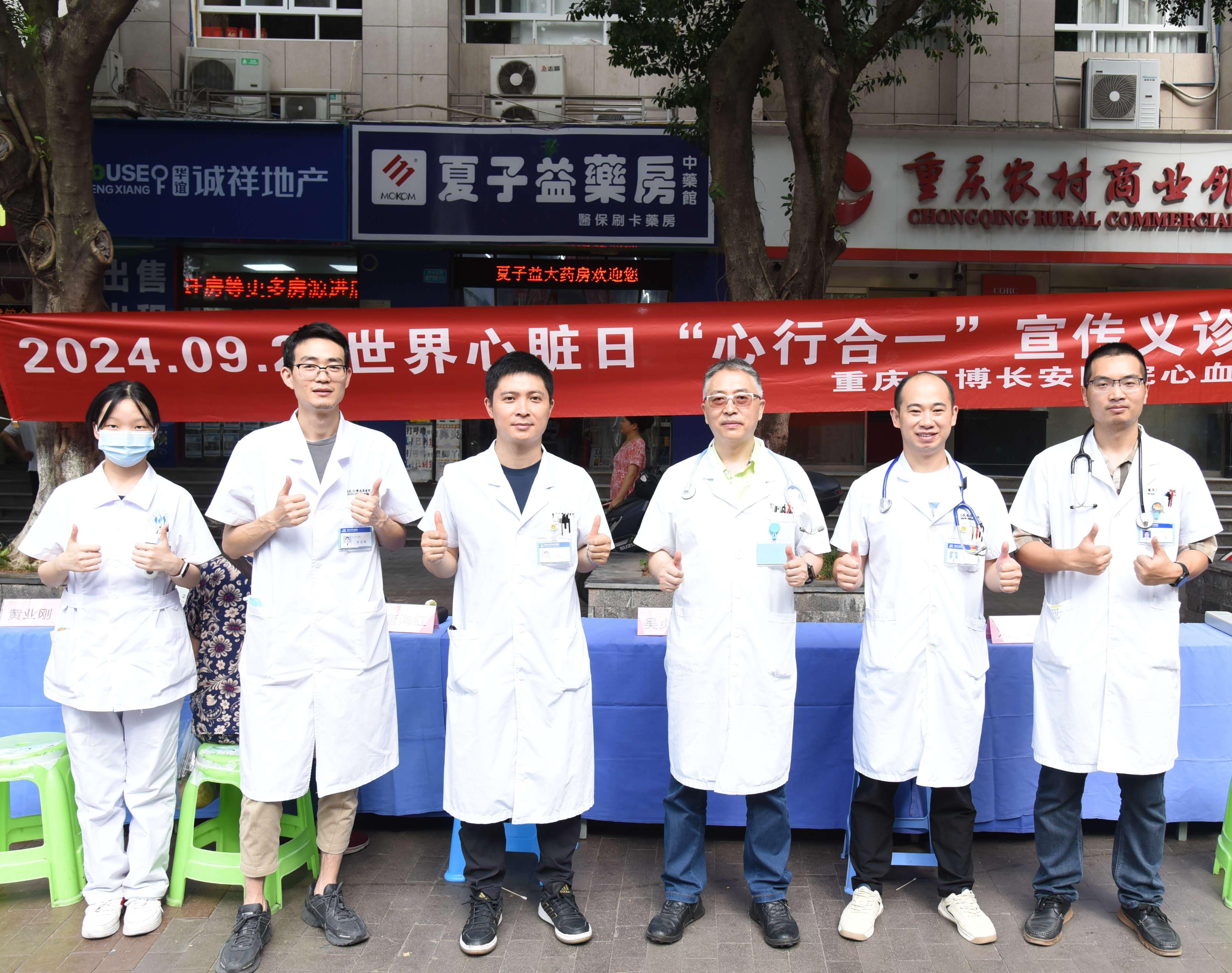 世界心脏日│重庆三博长安医院举办“心行合一”主题健康咨询宣传活动