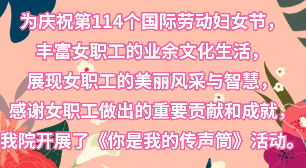 美丽与智慧同行 重庆三博长安医院祝所有女神节日快乐！