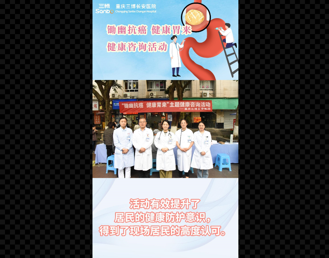 “锄幽抗癌 健康胃来” 主题健康咨询公益活动圆满结束
