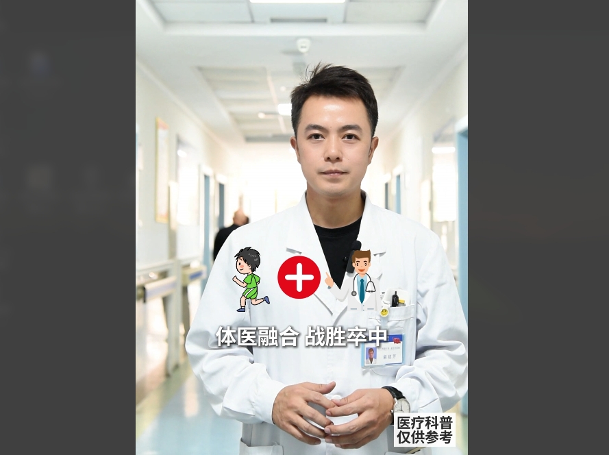 科普视频 | 第19个世界卒中日：体医融合，战胜卒中！