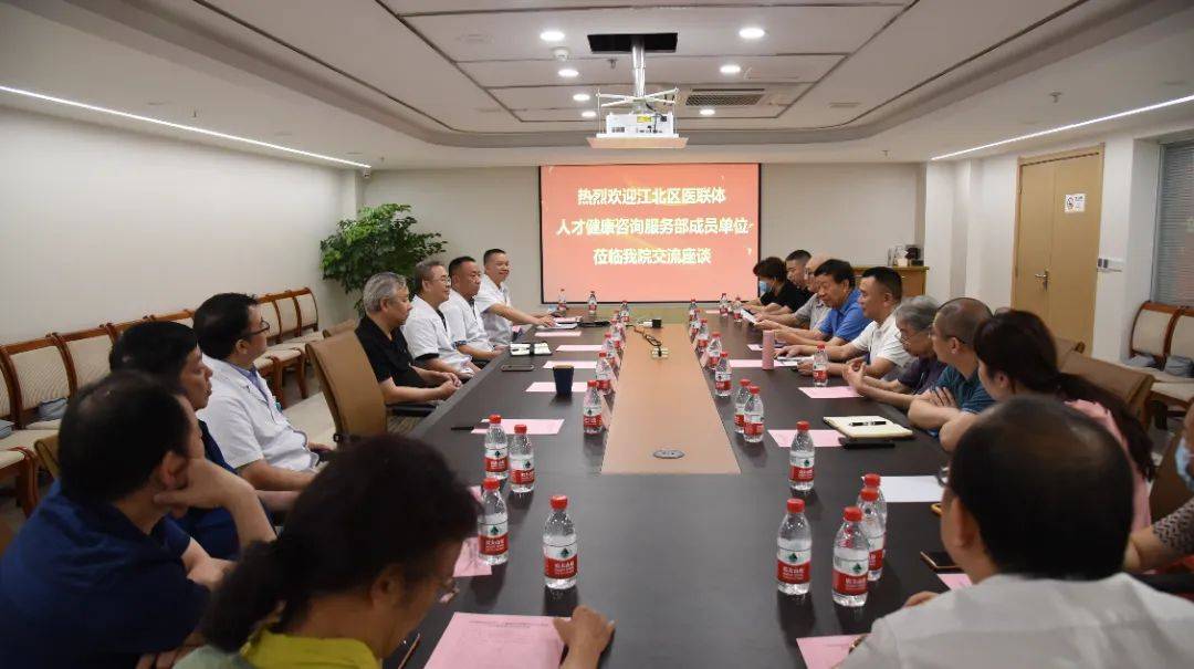 交流经验，共促发展！江北区医联人才健康咨询服务部成员单位交流会圆满召开